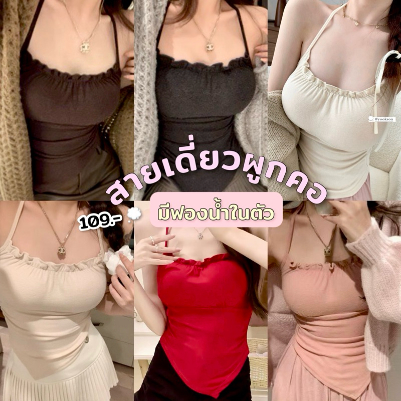 สายเดี่ยว สายเดี่ยวผูกคอ มีฟองน้ำในตัว ลายสามเหลี่ยมใส่แล้วดูเพรียว - รุ่นผูกคอสามเหลี่ยม