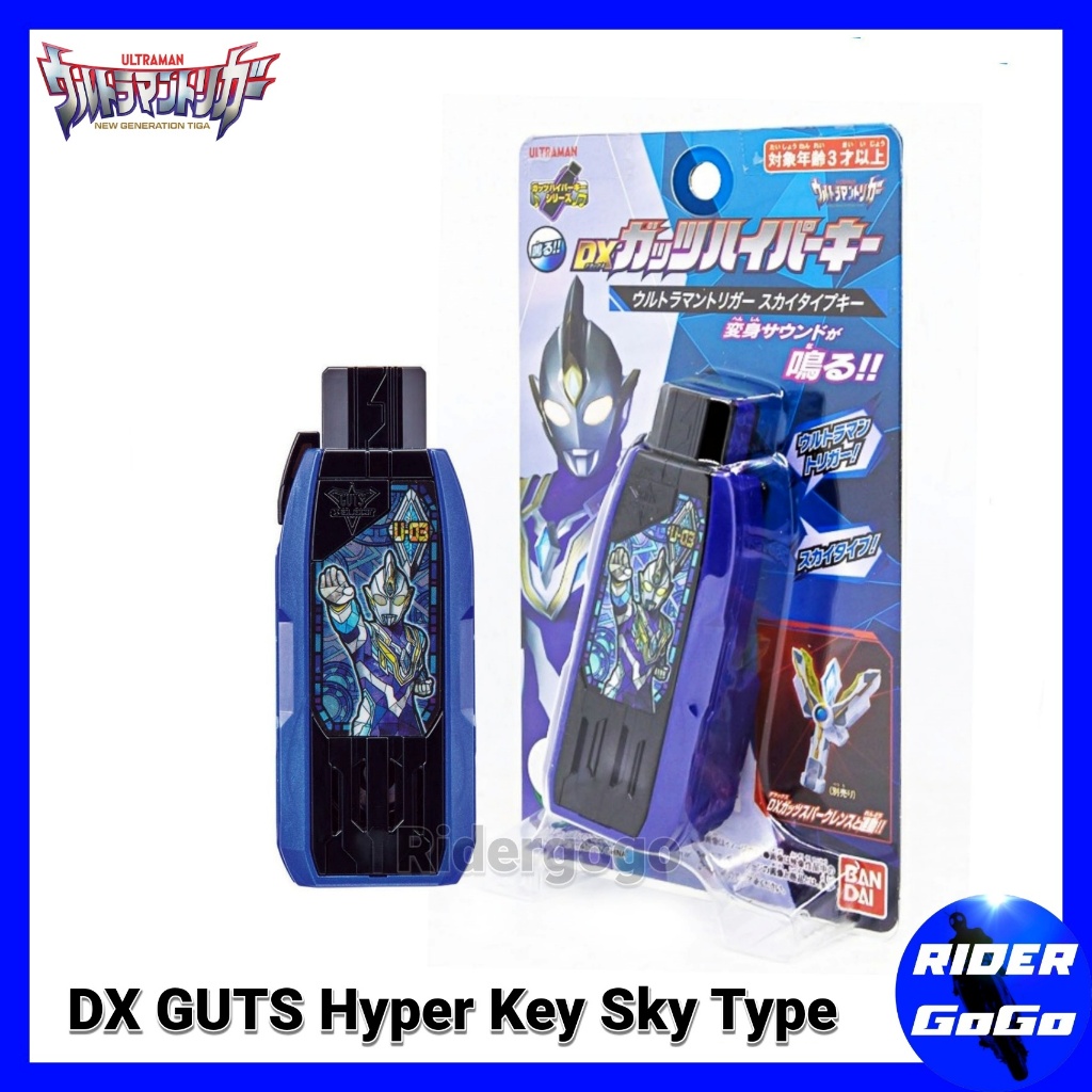 DX GUTS Hyper Key Ultraman Trigger Sky Type Key ที่แปลงร่าง อุลตร้าแมน ทริกเกอร์ ของแท้
