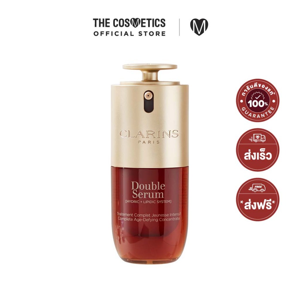 Clarins Double Serum [Hydric + Lipidic System] Complete Age-Defying Concentrate ดับเบิ้ล เซรั่ม