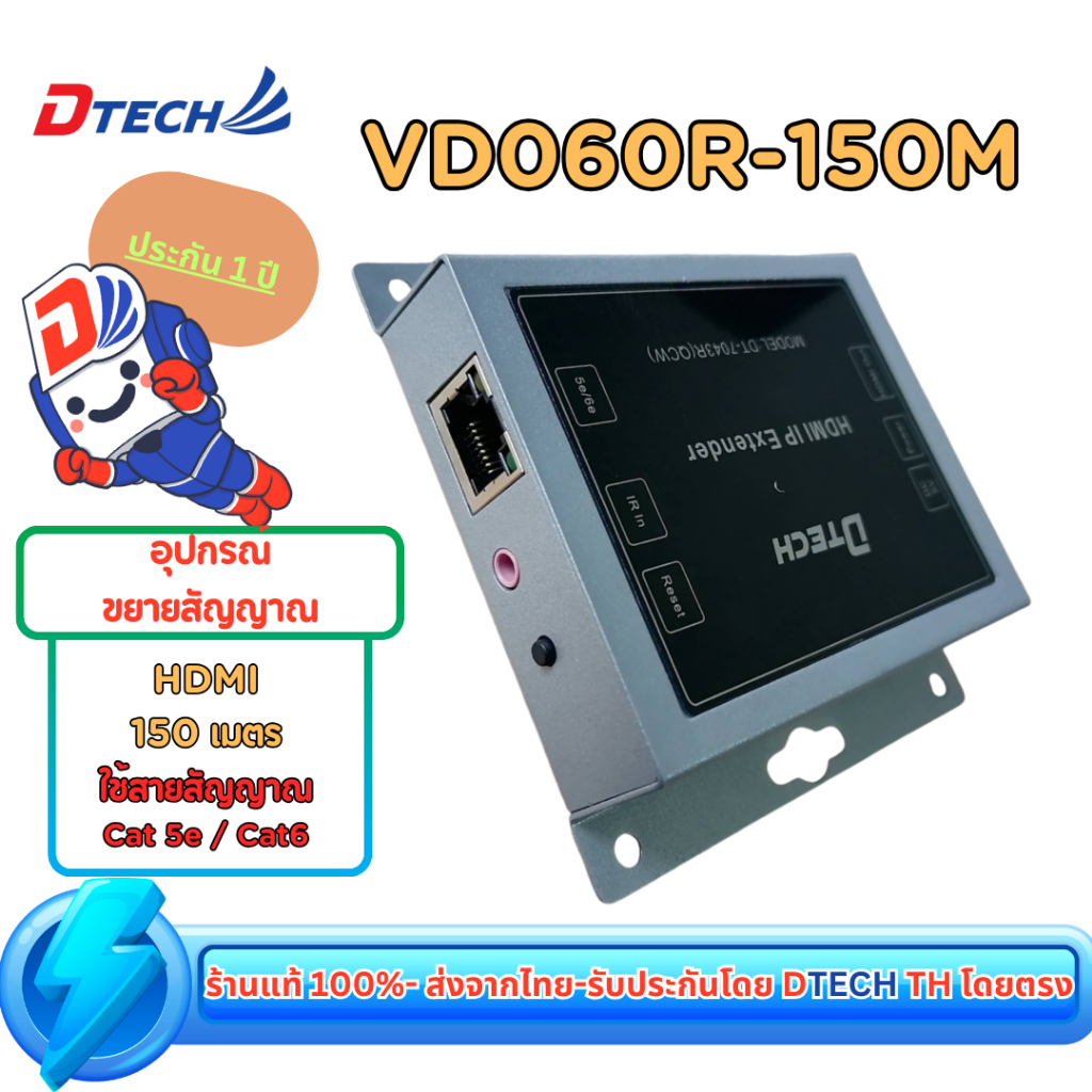Dtech HDMI IP SUPER Extender VD060R-150M