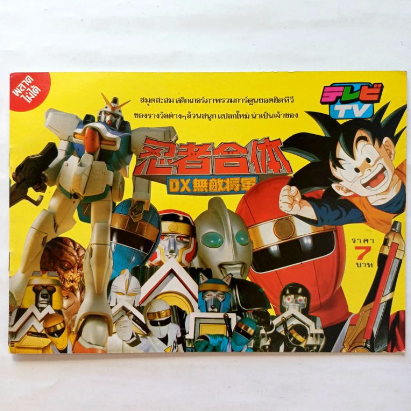 สมุดสะสมสติกเกอร์ "รวมการ์ตูนยอดฮิตทีวี" เพื่อแลกรางวัลต่างๆ #พ.ศ.2538 #ปี 1995 #สมุดเปล่า #งานรุ่นเ