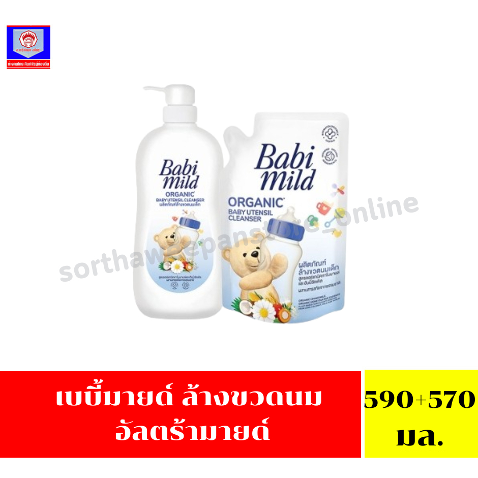 เบบี้มายด์ ยูเทนซิล คลีนเซอร์ ผลิตภัณฑ์ล้างขวดนม ขนาด 590 มล.แถม 570 มล.**ขวดปั้มแถมถุงเติม**