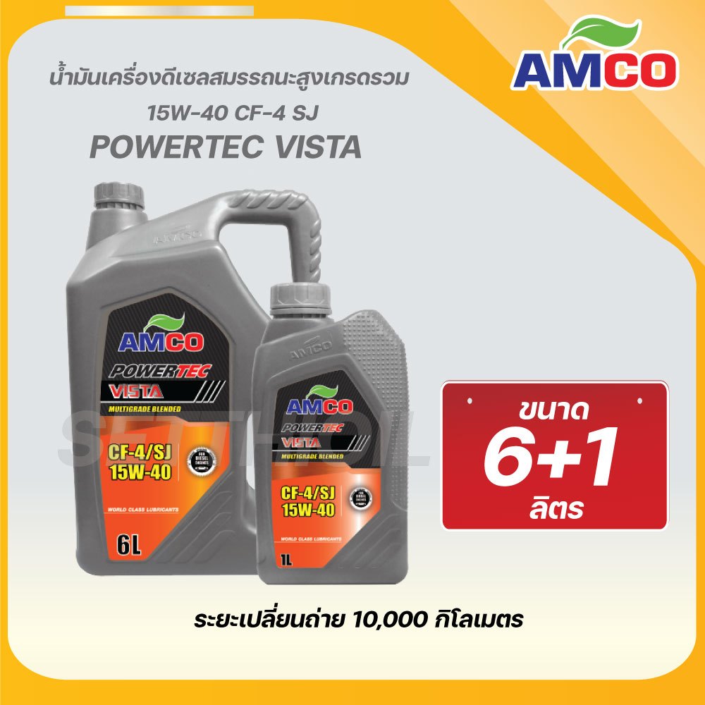 AMCO น้ำมันเครื่องดีเซล 15W-40 POWERTEC VISTA  ขนาด 7 ลิตร