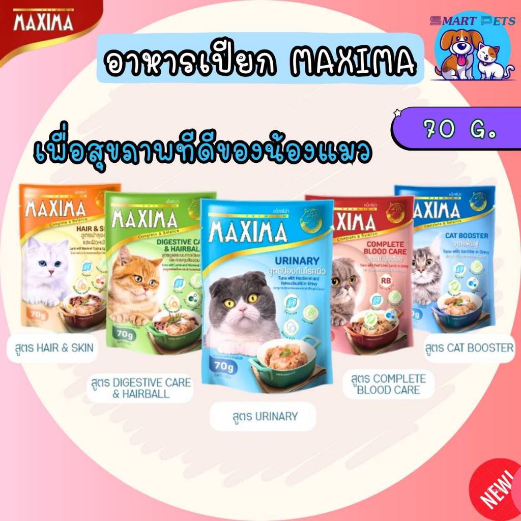 MAXIMA Cat Wet Food Premium Grade 70g อาหารเปียกแมว