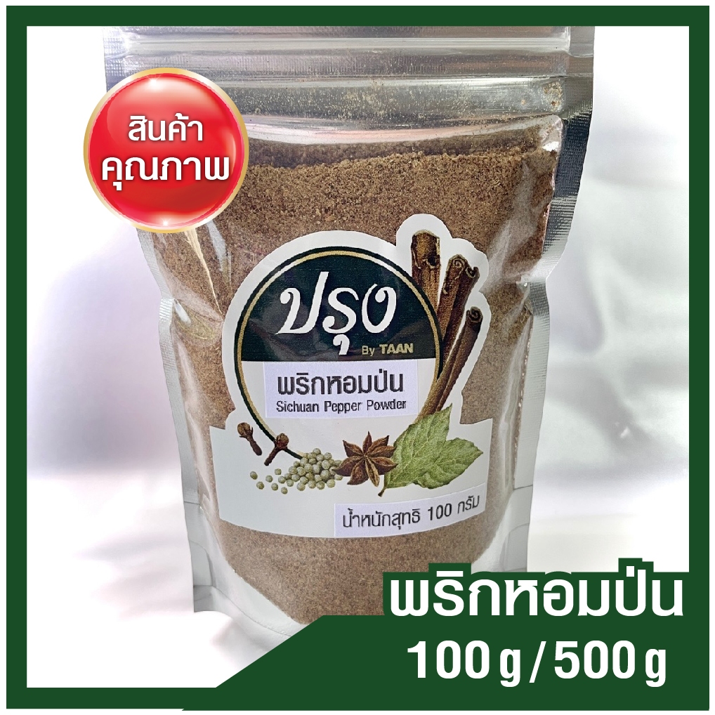 พริกหอมป่น 100g/ 500g พริกหอมป่นละเอียด อย่างดี100% Sichuan Pepper Powder ชวงเจีย ฮวาเจียว ราคา ถูกที่สุด ดีลบีเคเค