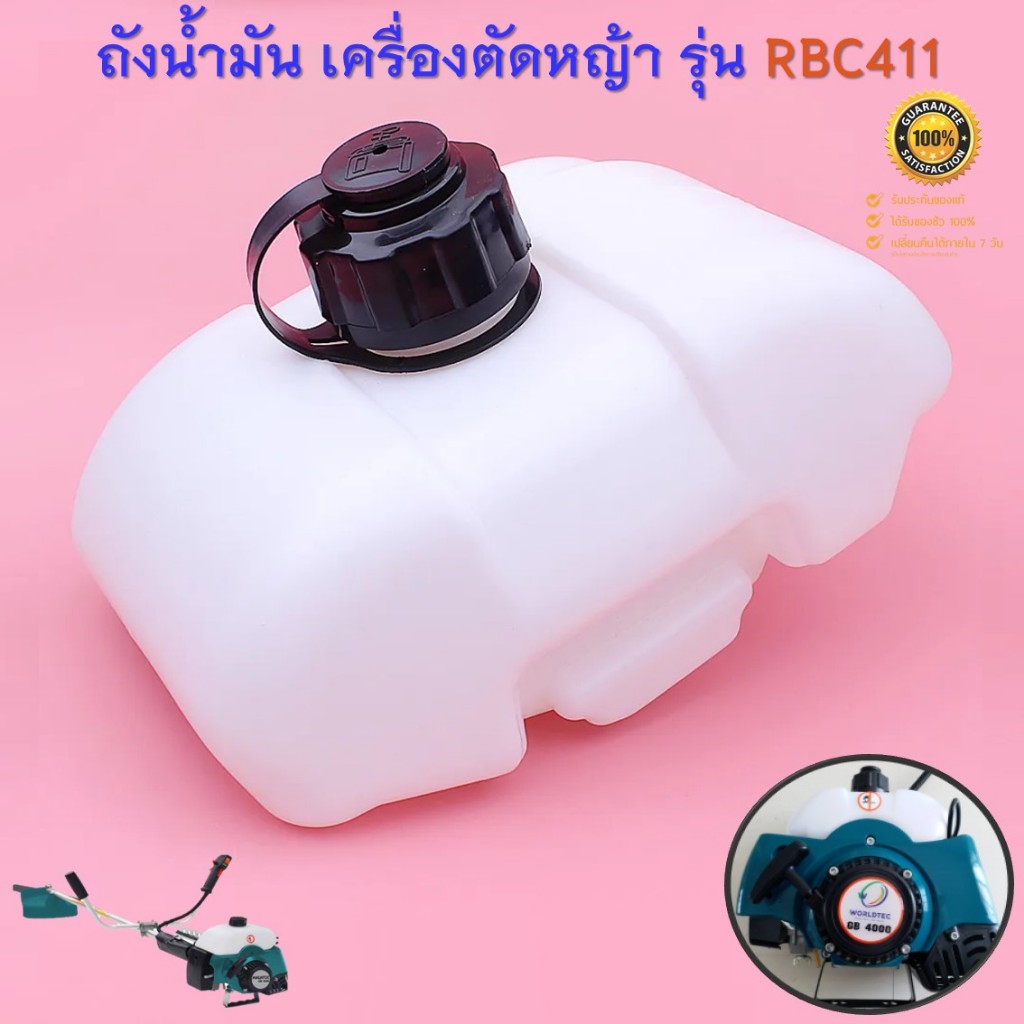 ถังน้ำมันเครื่องตัดหญ้าสะพายบ่า RBC411 ใช้กับเครื่องตัดหญ้า Makita 411