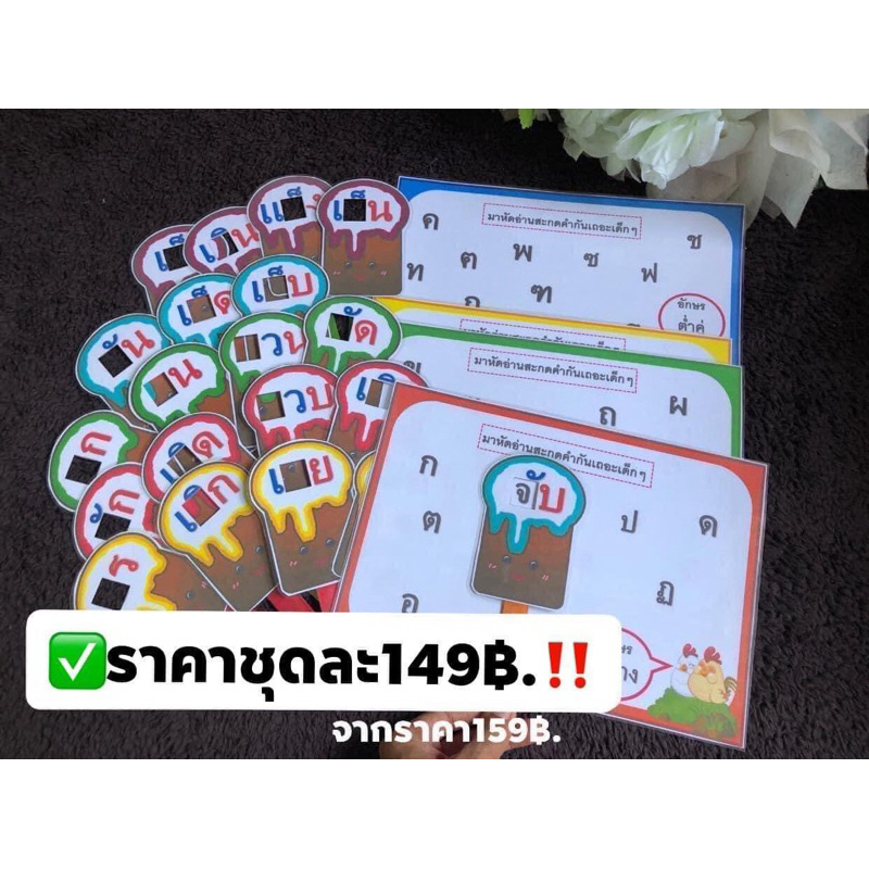 กระดานสะกดคำ สระลดรูป เปลี่ยนรูป