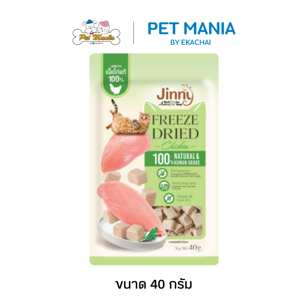 JINNY FREEZE DRIED CHICKEN ขนมสำหรับแมว 40G