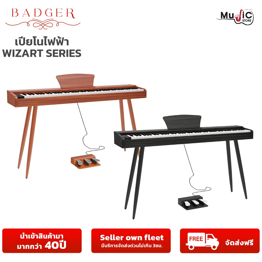 BADGER Wizart Series เปียโนไฟฟ้าสไตล์มินมอล สัมผัสลิ่มเหมือนเปียโนจริง ฟังชั่นจัดเต็ม รับประกัน 1 ปี