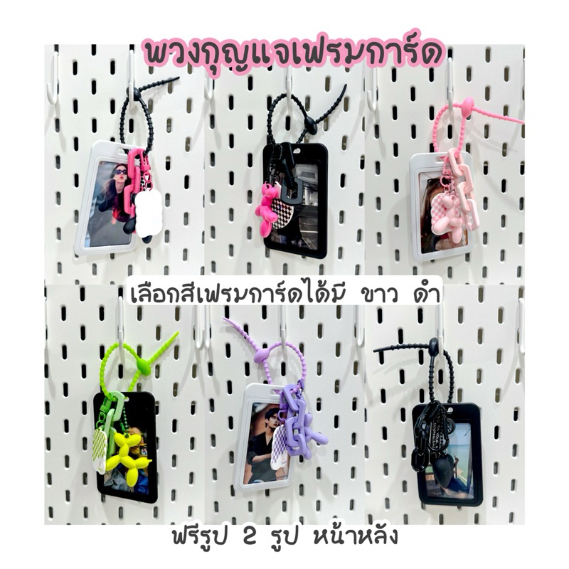 เฟรมการ์ดพวงกุญแจ ใส่รูปฟรี เฟรมการ์ดใส่รูป พวงกุญแจห้อยกระเป๋า giveaway ของขวัญ พวงกุญแจรูปภาพ