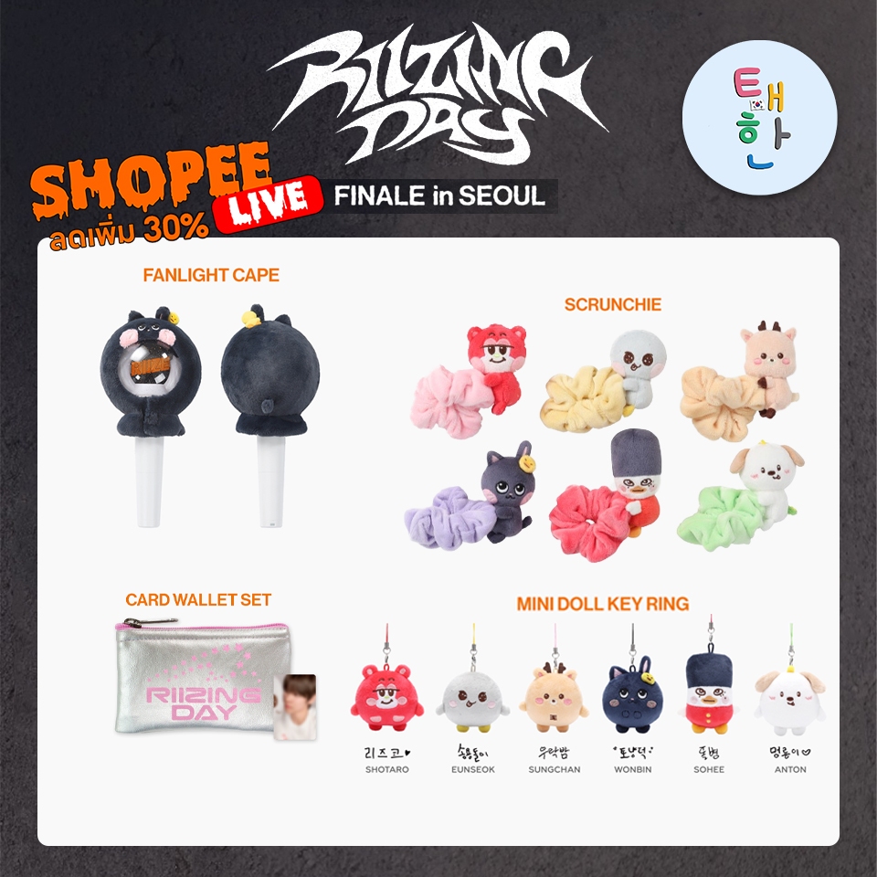 🔥ส่งด่วน ส่งทันที🔥 🔴แจกโค้ดลดเพิ่ม SHOPEE LIVE🔴 [RIIZE] 2024 RIIZE FAN-CON 'RIIZING DAY' FINALE in SEOUL OFFICIAL MD