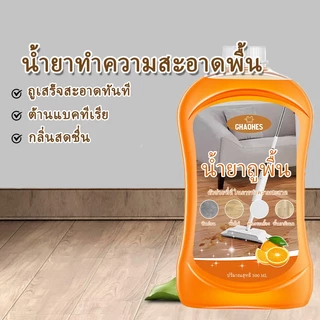 น้ำยาถูพื้นสูตรเข้มข้น กลิ่นส้ม ขจัดคราบ เพิ่มความเงางาม