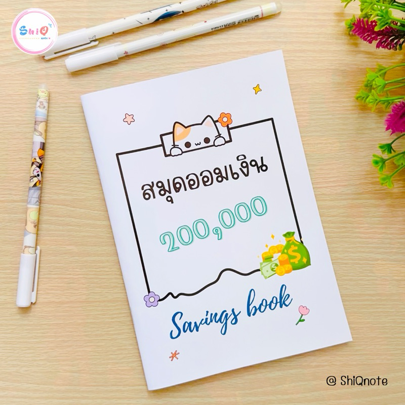 สมุดออมเงิน 200,000 บาท ขนาด A5