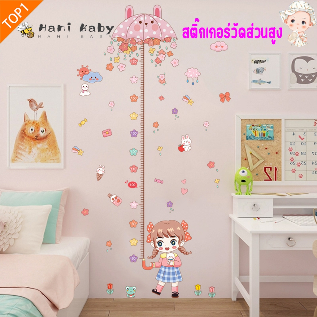 ZY241 สติ๊กเกอร์วัดส่วนสูง ที่วัดส่วนสูงเด็ก ติดผนัง ลายการ์ตูน น่ารักพร้อมส่ง