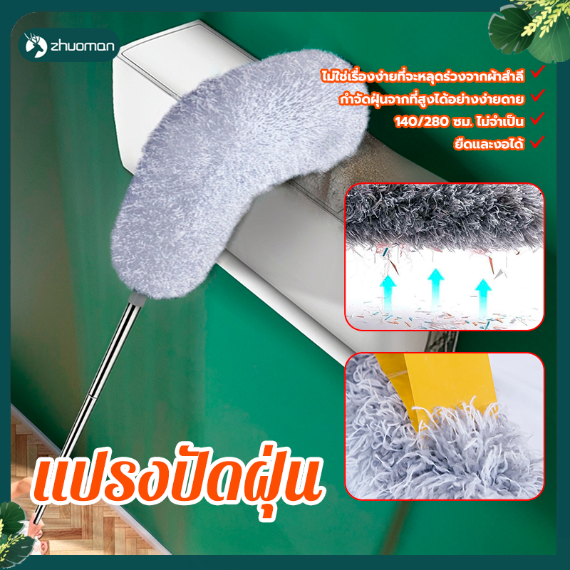 แปรงปัดฝุ่น ไม้ปัดฝุ่น โค้งงอและปรับได้ สามารถทำความสะอาดหลังตู้ที่สูง และ ที่แคบได้ง่ายขึ้น สามารถถอดซักล้างได้ง่าย