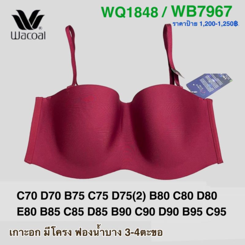 Wacoal Curve diva เกาะอกรุ่น WB7967/WQ1848