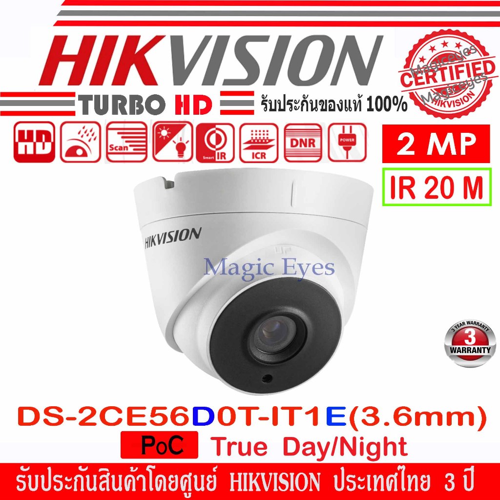 Hikvision POC กล้องวงจรปิด 2MP รุ่น DS-2CE56D0T-IT1E 3.6mm (1ตัว)