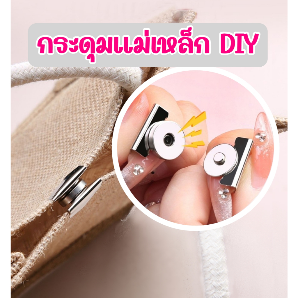 กระดุมแม่เหล็ก DIY สำหรับกระเป๋า เสื้อผ้า งานหัตถกรรม ปุ่มสแนปแม่เหล็ก ขนาด 20 มม. ติดตั้งง่าย ไม่ต้องเย็บ ไม่ต้องเจาะ
