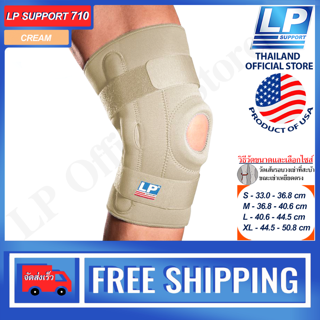 LP SUPPORT 710 HINGED KNEE STABILIZER ซัพพอร์ทเข่า ที่รัดเข่า ที่รัดขา สนับเข่า ปลอกขา มีเหล็กดาม แบ