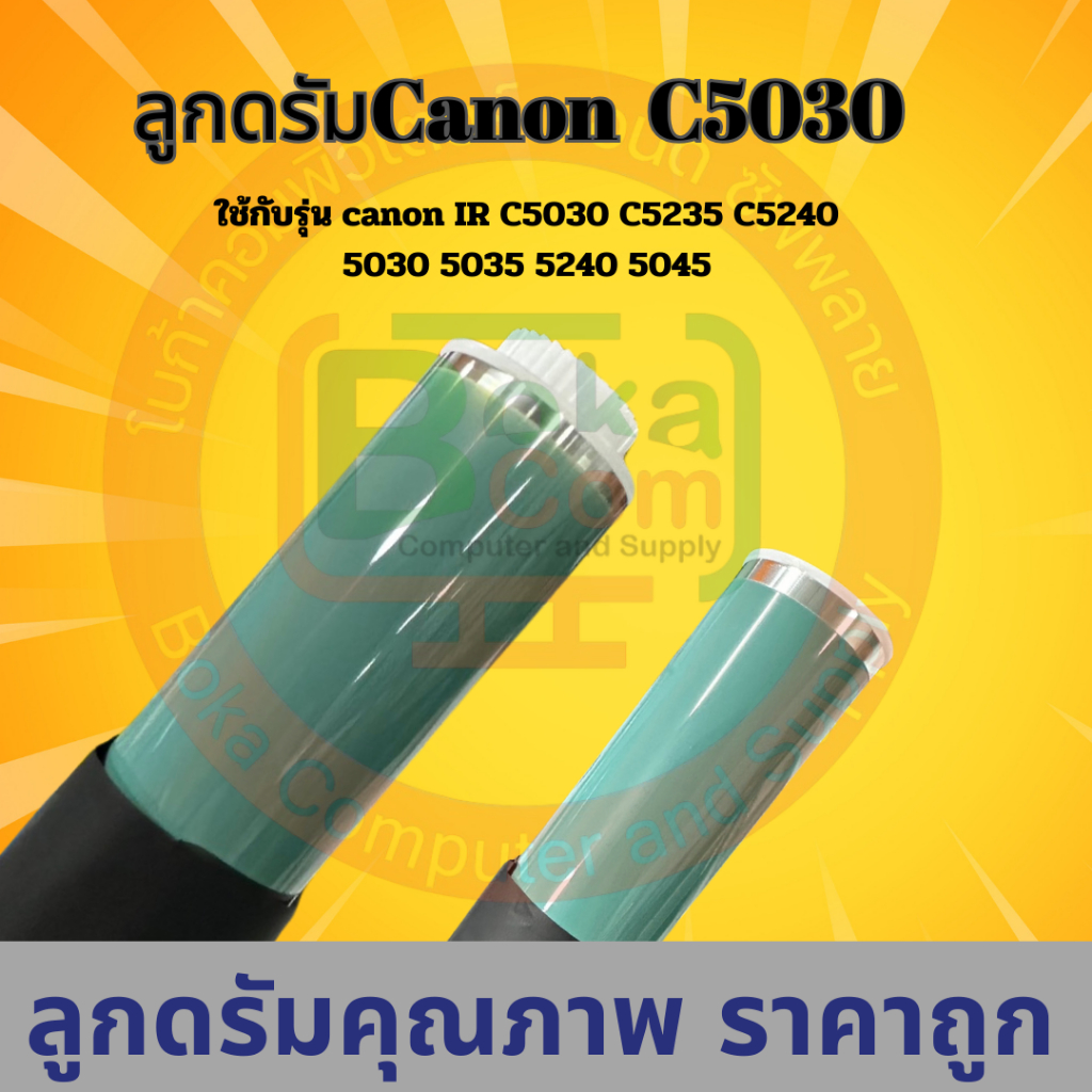 ลูกดรัม และแกนฟองน้ำ เบลดดรัมยาว เบลดดรัมสั้น Canon C5030 C5035 C5235 C5240 5030 5035 5235 5240 5045
