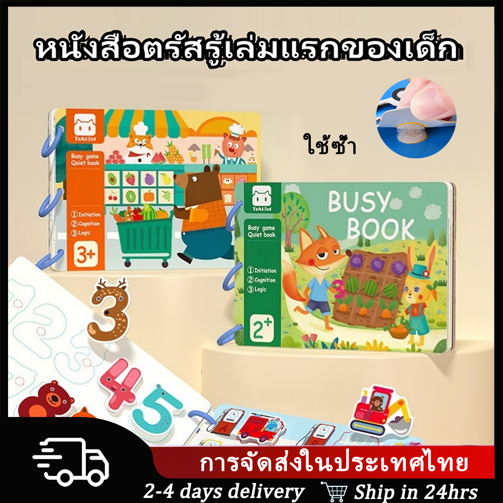 ✨สมุดสติ๊กเกอร์สำหรับเด็ก หนังสือเงียบ หนังสือเพื่อการศึกษาสำหรับเด็ก หนังสือเด็ก สื่อการสอน หนังสือยุ่ง
