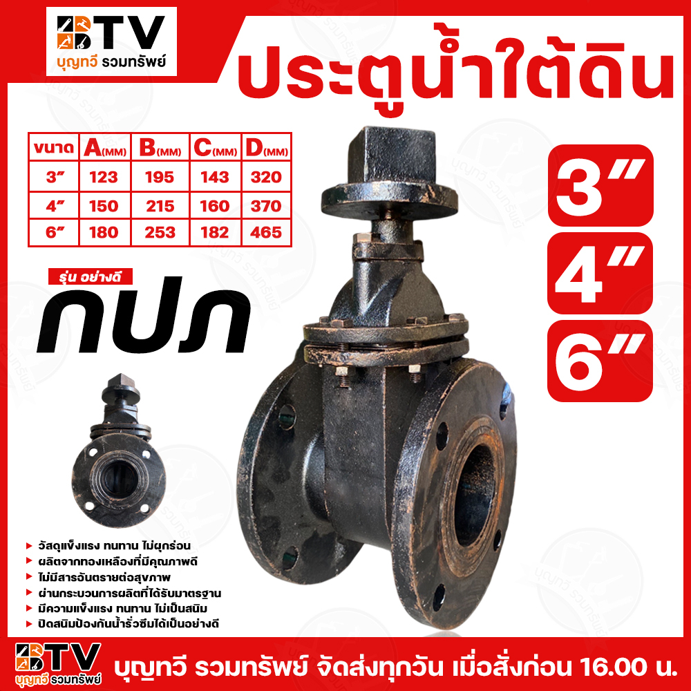 ประตูน้ำเหล็กหล่อ ใต้ดิน กปภ มีให้เลือกหลายขนาด ประตูน้ำใต้ดิน  วาล์วเหล็กหล่อเปิด-ปิดน้ำ เปิด-ปิดง่ายใช้งานสะดวกวาล์ว