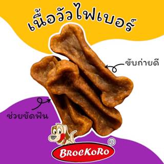 เนื้อวัวไฟเบอร์รูปกระดูกเล็ก 150 กรัม