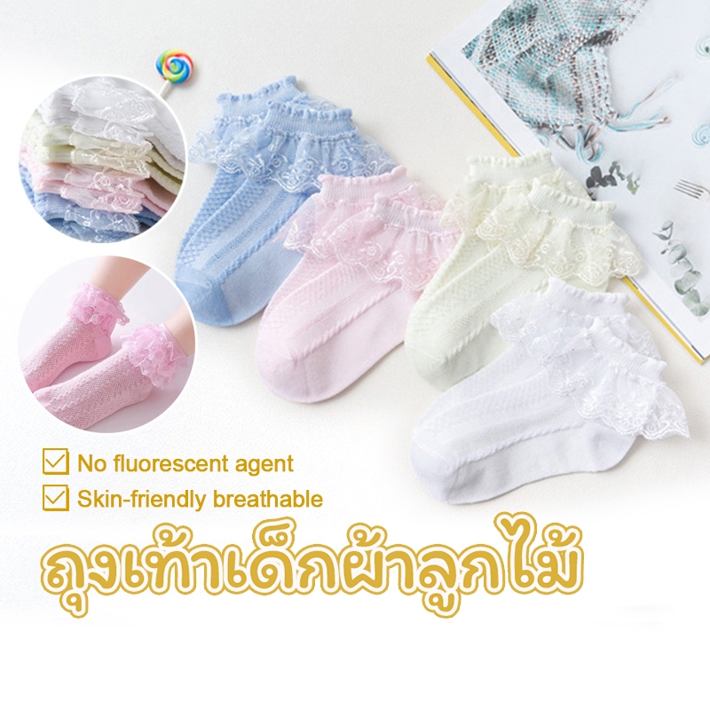 ถุงเท้าเด็ก ผ้าลูกไม้ ถุงเท้าลูกไม้ออกงาน เจ้าหญิงหวานลม ระบายอากาศ ใส่สบาย