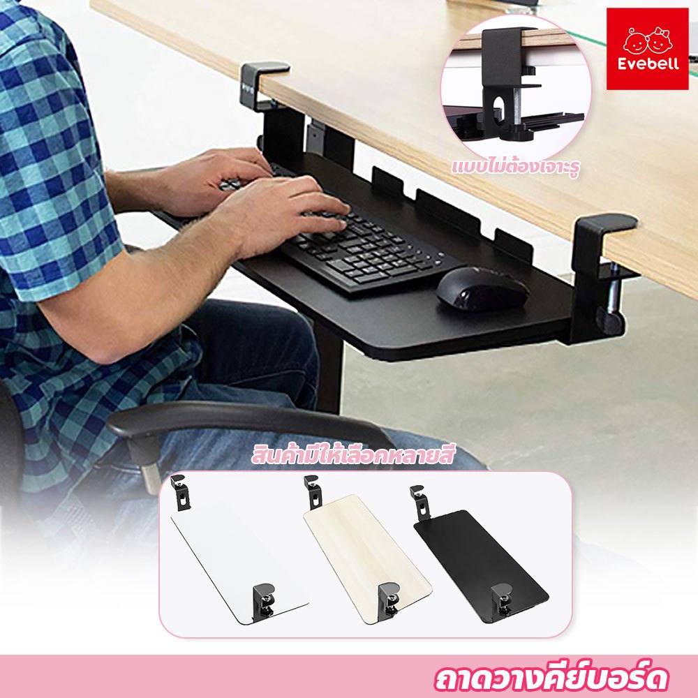 evebell ถาดวางคีย์บอร์ด แบบรางเลื่อน 65/75cm. ไม่ต้องเจาะโต๊ะ ติดตั้งง่าย แข็งแรง