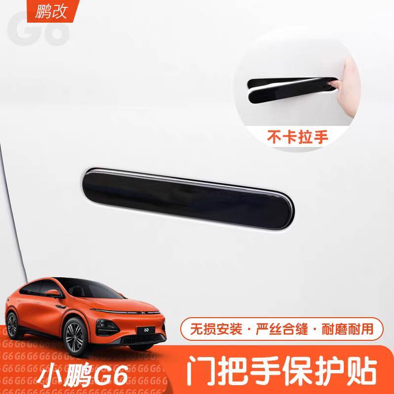 XPeng G6 สติ๊กเกอร์ติดมือจับประตูรถ