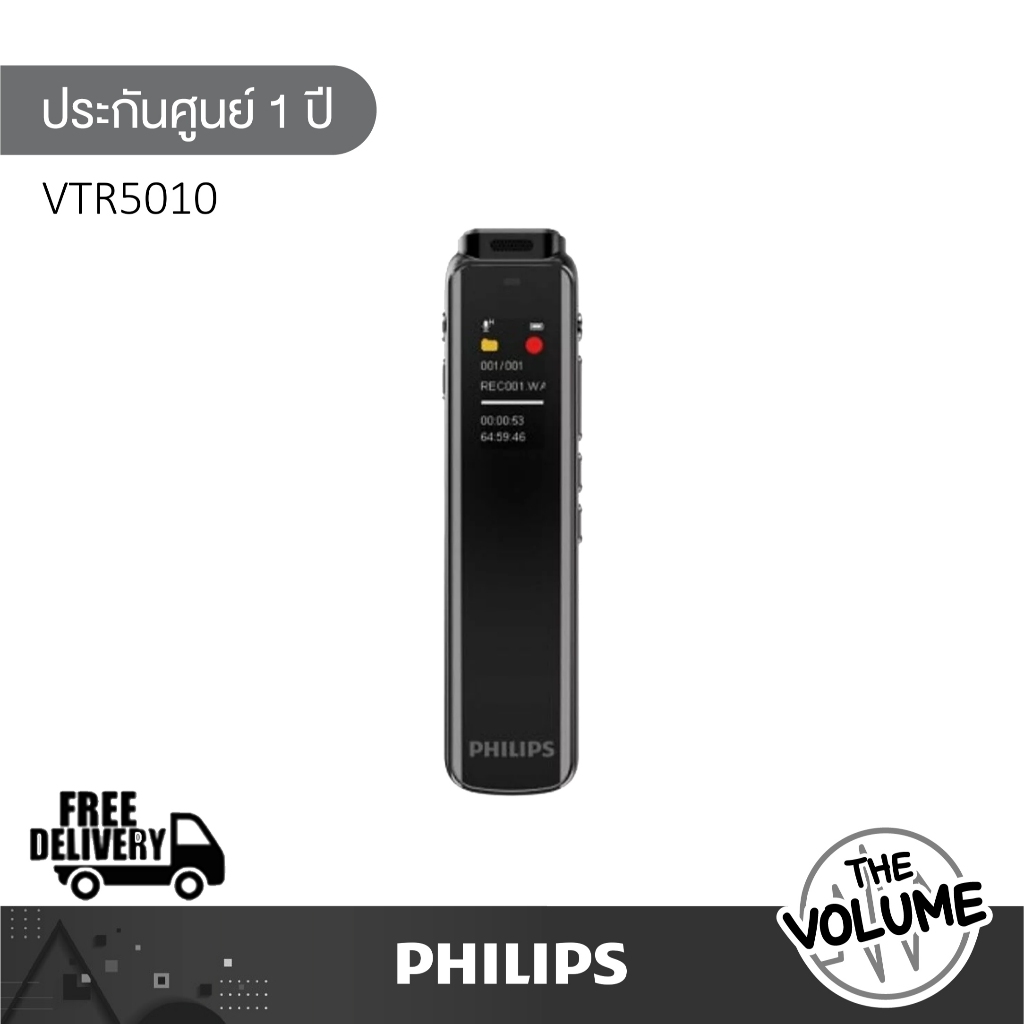 Philips VTR5010 เครื่องบันทึกเสียงขนาดเล็ก  Voice Recorder (รับประกันศูนย์ 1 ปี)