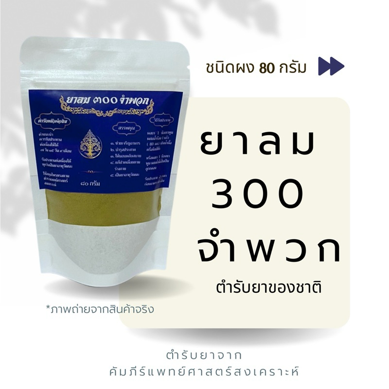 ผงชงดื่ม สามร้อยจำพวก มี 2 รูปแบบ