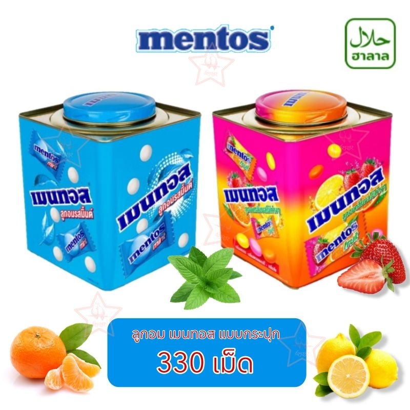 [330เม็ด] mentos เมนทอส ลูกอม รสมินต์ ลูกอมเคี้ยวหนึบ รสผลไม้รวม ลูกอมกระปุก