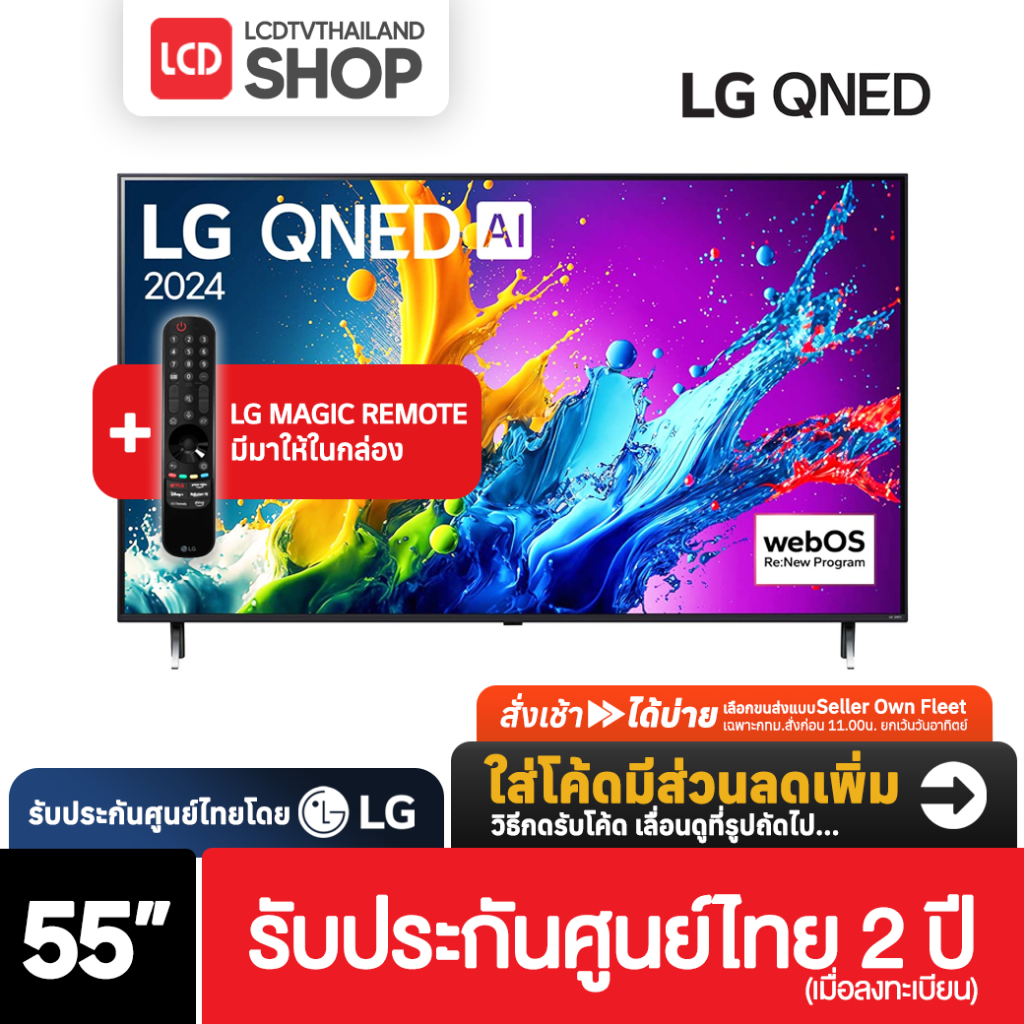 LG QNED80 4K Smart TV ทีวี ขนาด 55 นิ้ว รุ่น 55QNED80TSA  55QNED80 ปี 2024 รับประกันศูนย์ไทย