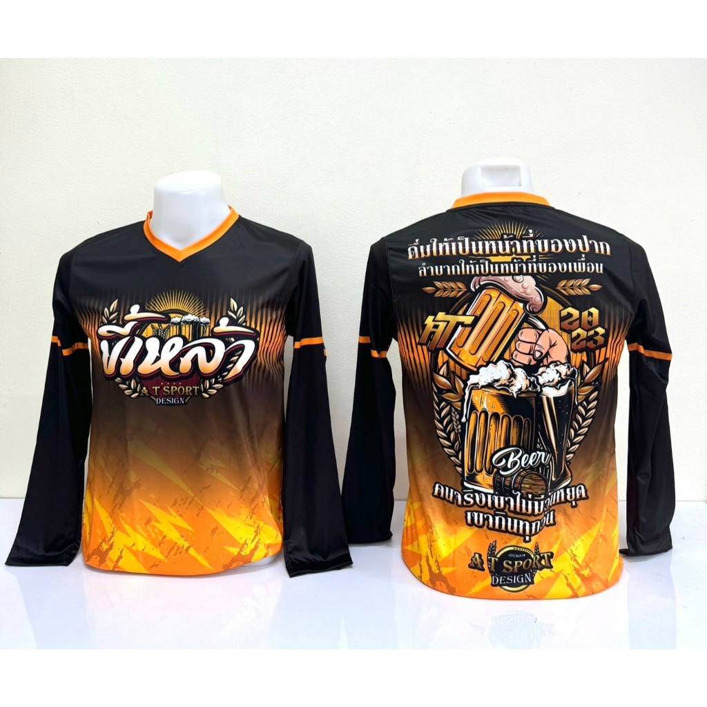 แขนยาว ขี้เหล้าใหญ่ เสื้อพิมพ์ลาย