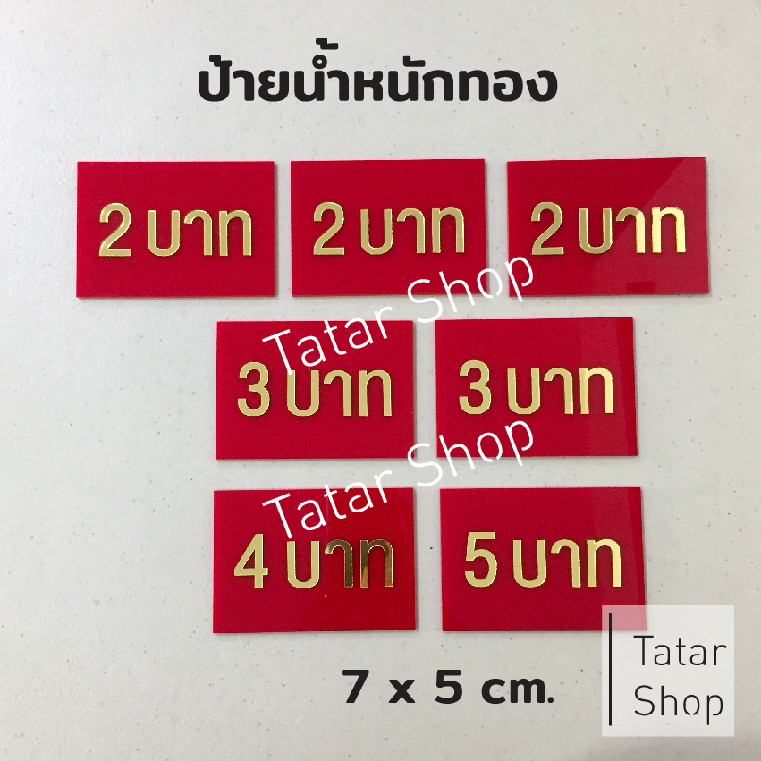 ป้ายน้ำหนักทอง ทำจากอะคริลิคสีแดง-ทอง หรูหราไฮโซ