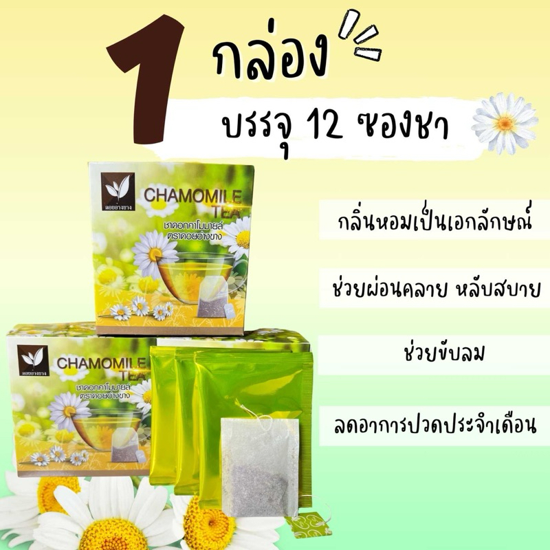 ชาคาโมมายล์ ชาดอกคาโมมายล์