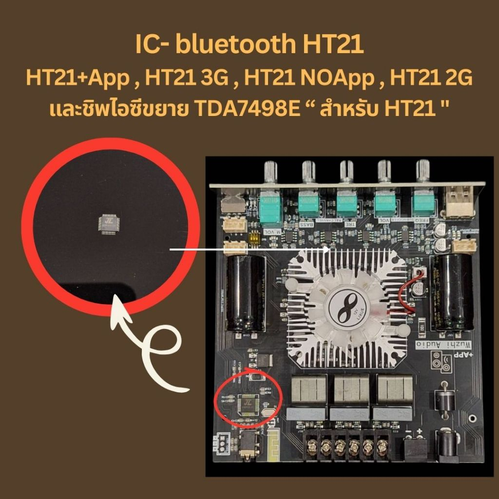 IC- bluetooth HT21 HT21+App , HT21 3G , HT21 NOApp , HT21 2G และชิพไอซีขยาย TDA7498E “ สำหรับ HT21 "