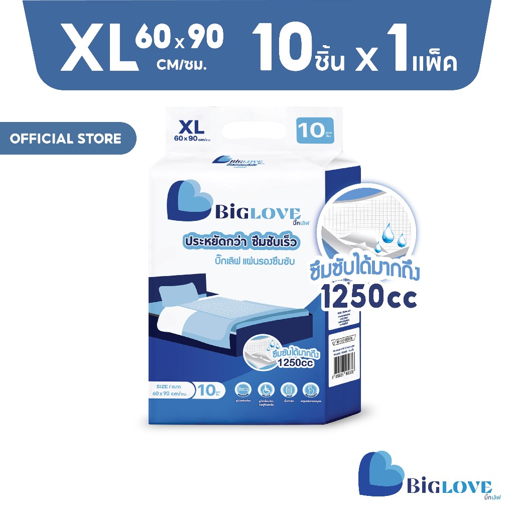 Biglove แผ่นรองซับ ไซส์ XL ขนาด 60*90 ซม. จำนวน 10 ชิ้น แผ่นใหญ่ขึ้น ประหยัดมากๆ