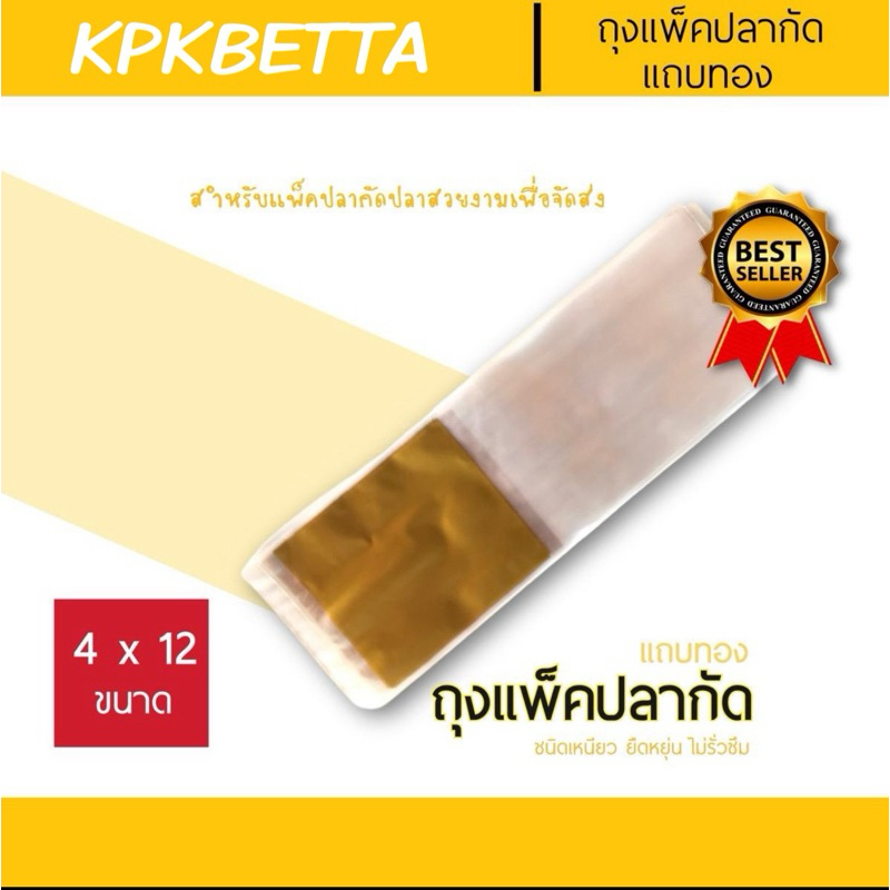 KPK ถุงเหนียว ถุงแพ็คปลากัด ชนิดเหนียว แพ็คง่าย ไม่แตกง่าย