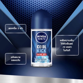 ์NIVEA นีเวีย โรลออน ระงับกลิ่นกาย ขนาด 50 มล.