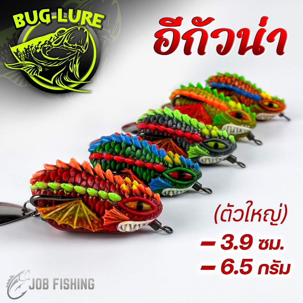 กบยาง BUG LURE รุ่น อีกัวน่า ขนาด 3.9cm น้ำหนัก 6.5g (1 ใบหลิว) ตัวเบ็ดSNS เหยื่อปลอม
