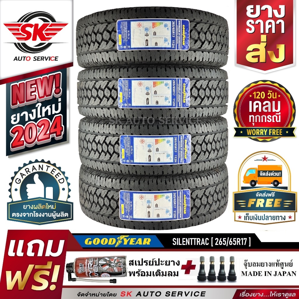 GOODYEAR ยางรถยนต์ 265/65R17 (ล้อขอบ17) รุ่น WRANGLER AT SILENTTRAC 4 เส้น (ใหม่กริ๊ปปี2024)