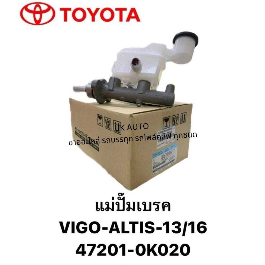 แม่ปั้มเบรค 47201-0K020 VIOS ALTIS 13/16/TGNXZ