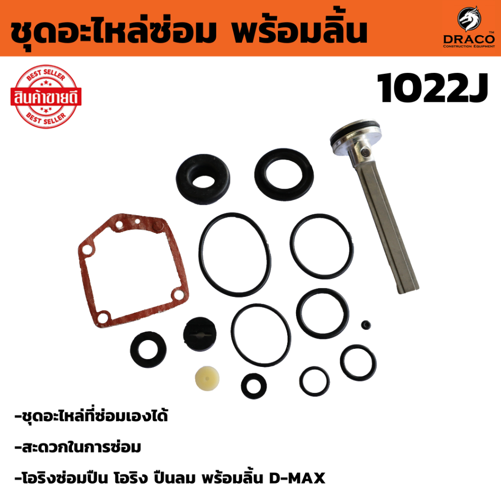 ชุดซ่อมปืนลม ลิ้นปืนลม ชุดอะไหล่ซ่อม พร้อมลิ้น 1022J ใช้กับปืนลมรุ่น ยี่ห้อ KING / EUROX / REDKING