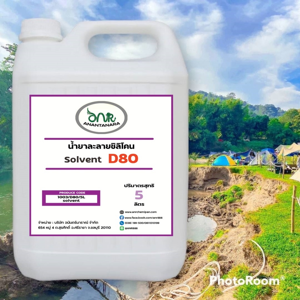 1003/D80 โซเว้นท์ D80 SOLVENT D80 น้ำยาดันฝุ่น ตัวทำละลายซิลิโคลนออยล์ ขนาด 5 ลิตร