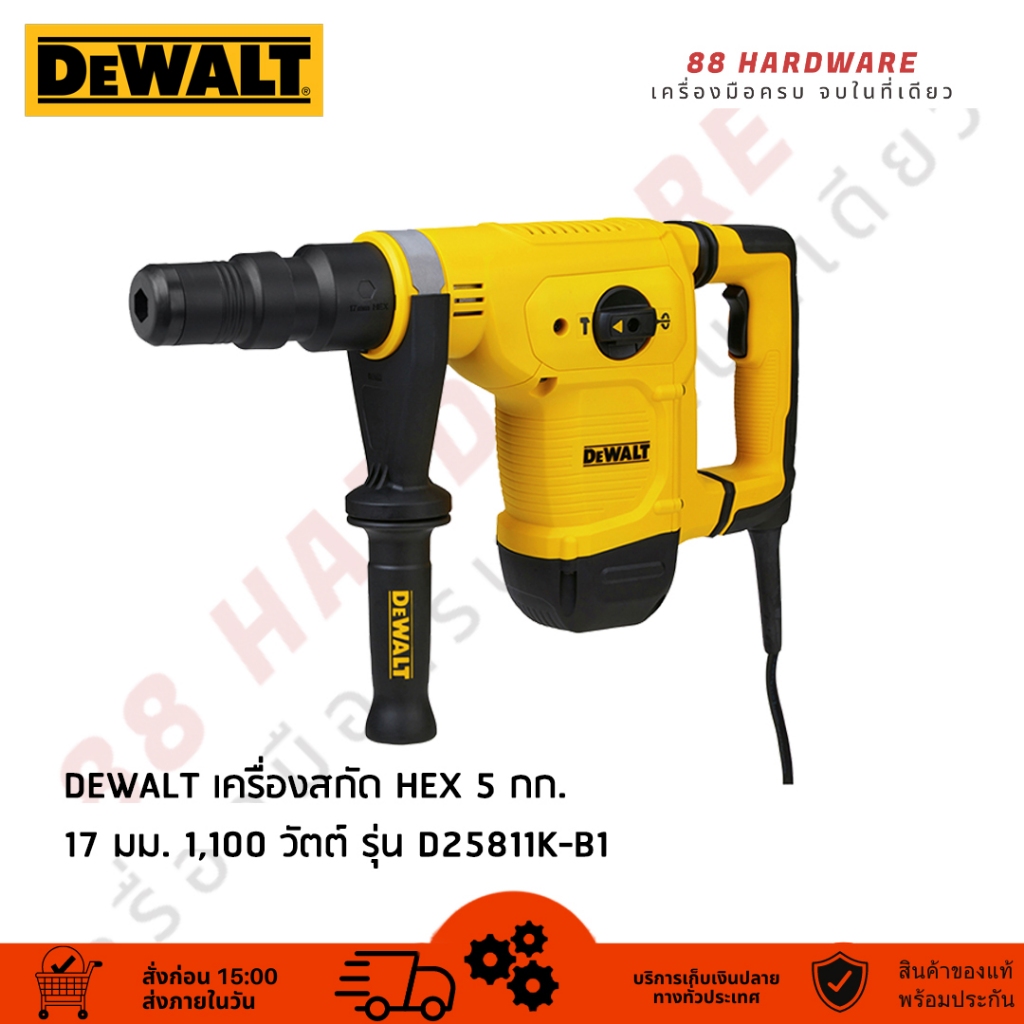 DEWALT เครื่องสกัด HEX 5 กก. 17 มม. 1100W รุ่น D25811K-B1