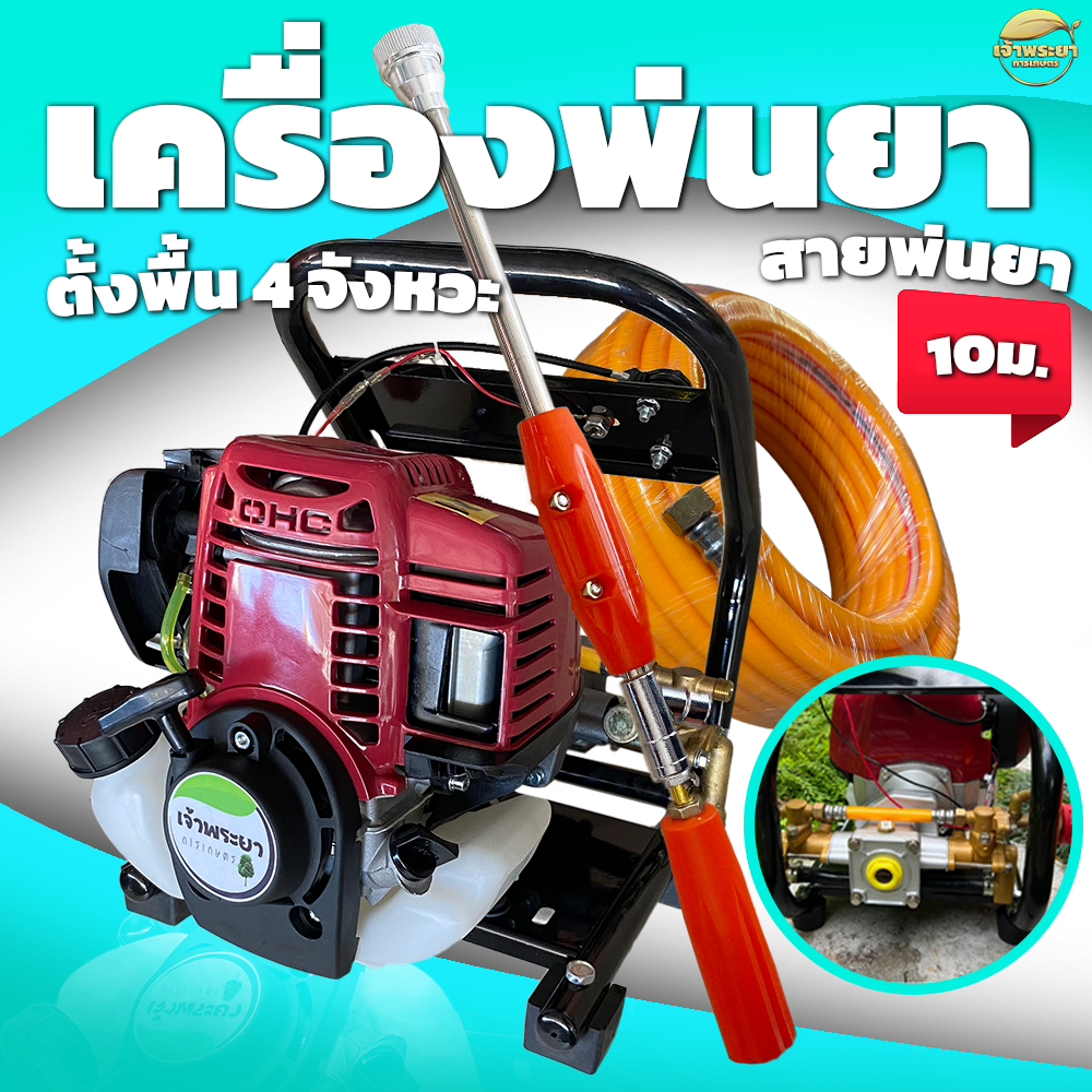 เครื่องพ่นยา ตั้งพื้น 4 จังหวะ 100 บา 4 แรง (แถมด้ามพ่น ชุดซ่อม) พ่นไกล 15 เมตร พ่นสูง 10 เมตร ใช้น้ำมันเบนซิน สตาทง่าย