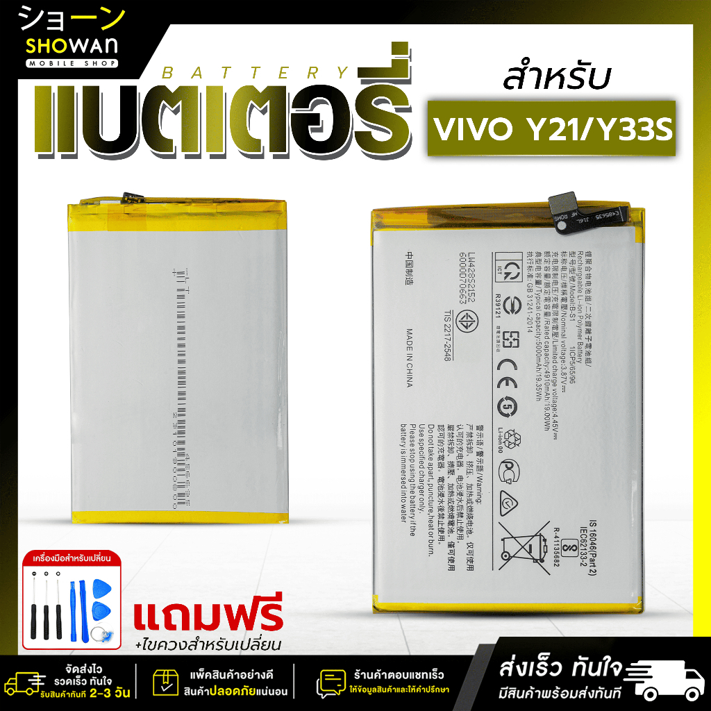 แบตเตอรี่ Vivo Y21 / Y33S ฟรีชุดอุปกรณ์ไขควง Bettery โทรศัพท์มือถือ