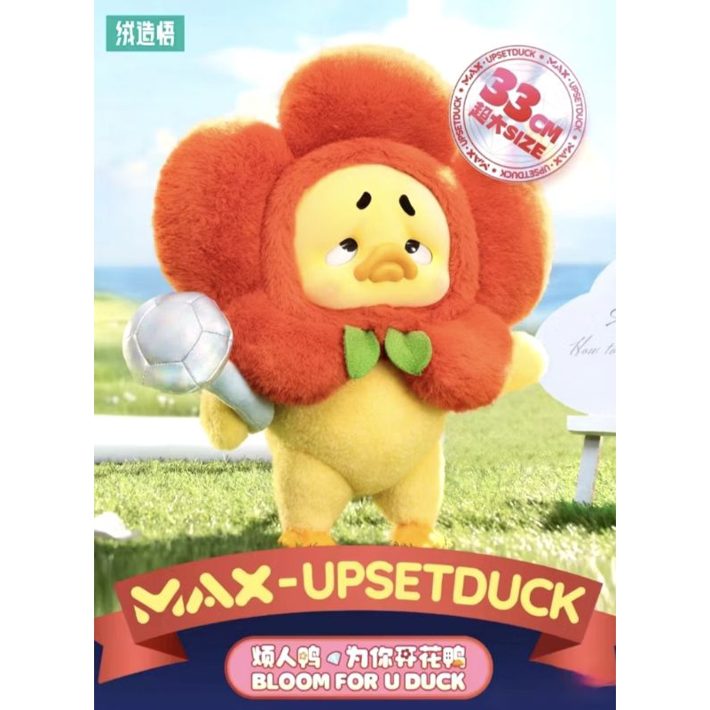 *พร้อมส่ง**🇹🇭 Max-Upsetduck - Bloom for u luck 400%